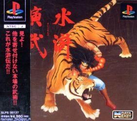 Suiko Enbu Outlaws Of The Lost Dynasty