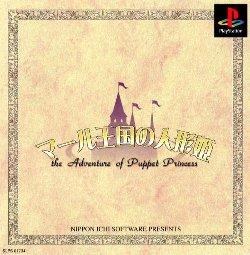 Portada de The Adventure of Puppet Princess · NTSC-J Japón