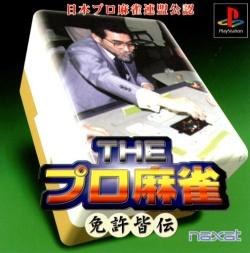 The Pro Mahjong: Menkyo Kaiden