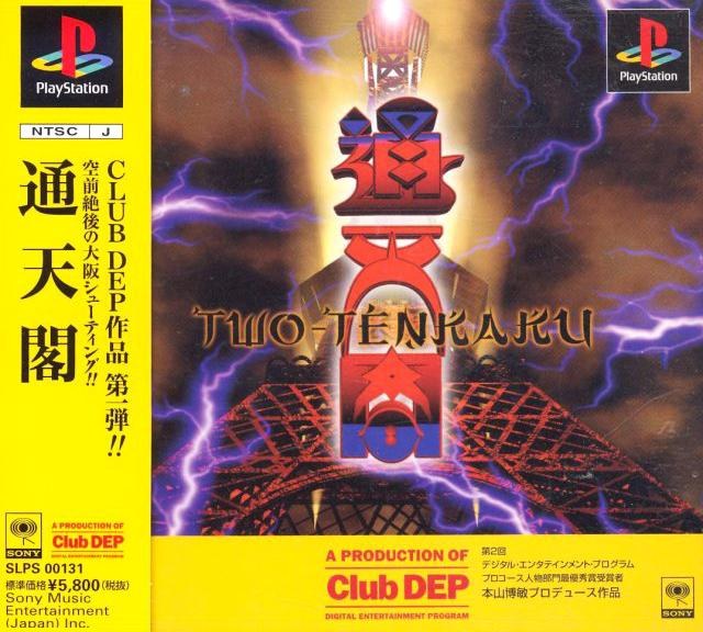 Portada de Two Tenkaku Estándar para PS1 (JP)