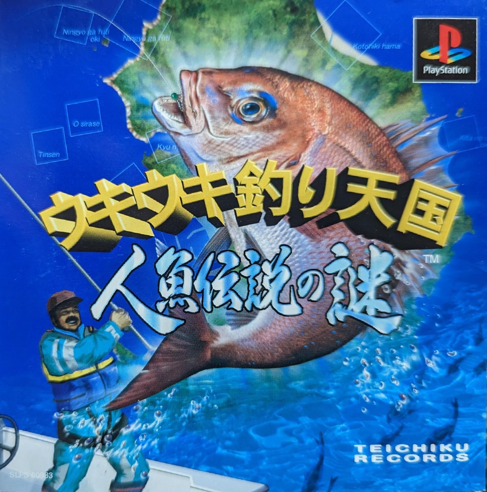 Uki Uki Tsuri Tengoku - Ningyo Densetsu no Nazo