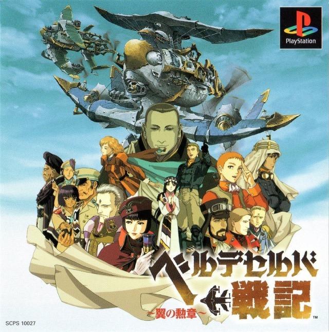 Velldeselba Senki Tsubasa No Kunshou