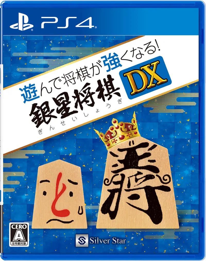 Asonde Shogi Ga Tsuyokunaru! Ginsei Shogi DX