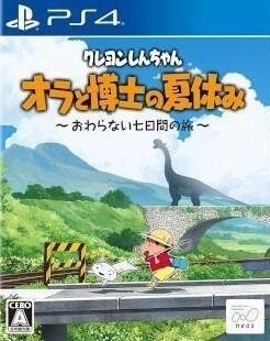 Portada de Crayon Shin-chan: Ora to Hakase no Natsuyasumi para PS4 (NTSC-J Japón)