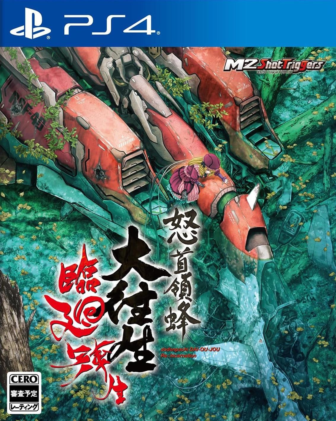 Portada de DoDonPachi Blissful Death Re:Incarnation para PS4 (NTSC-J Japón)