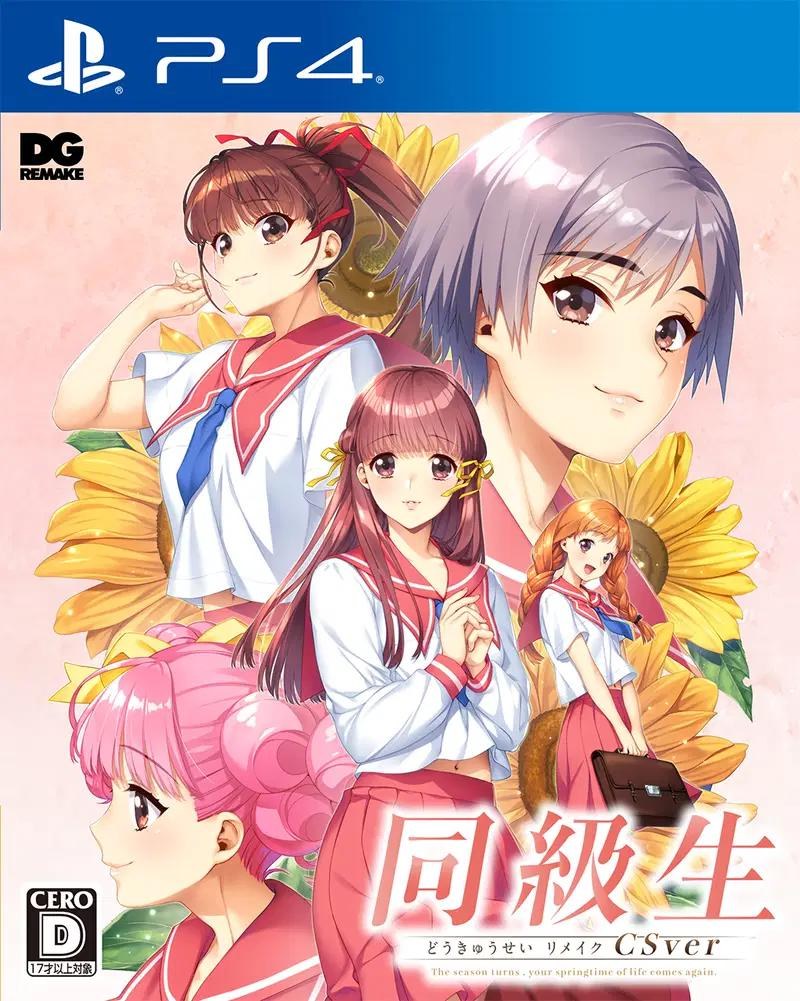Dokyusei: Bangin' Summer CSver