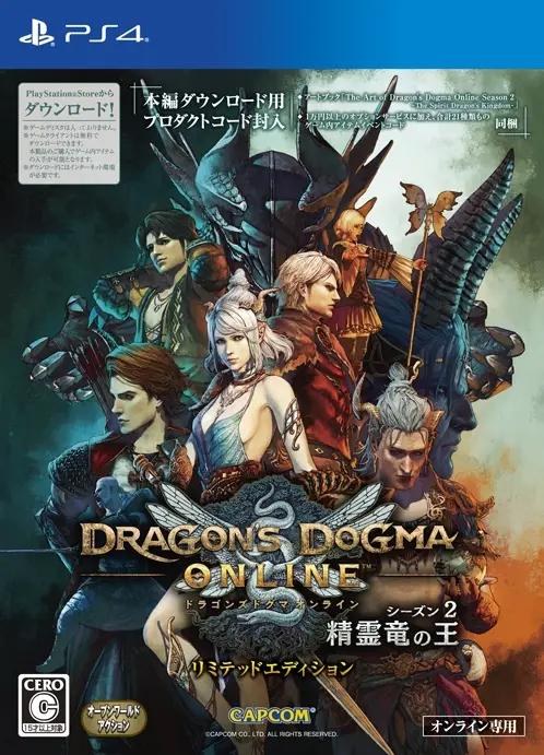 Dragon's Dogma Online Season 2 [Limited Edition]