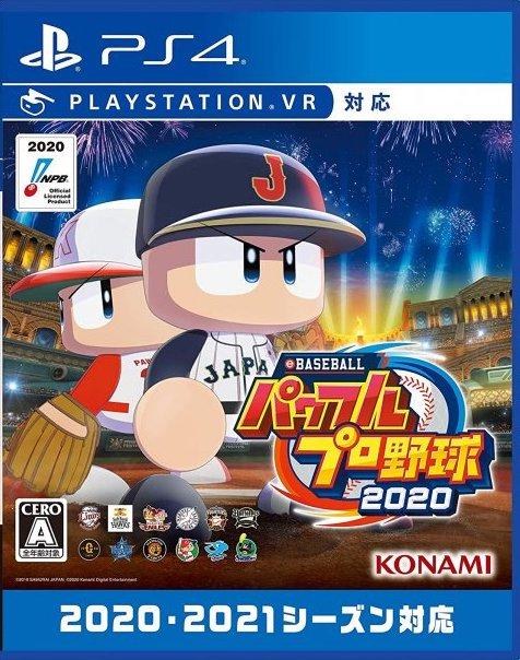 eBaseball Powerful Pro Yakyuu 2020