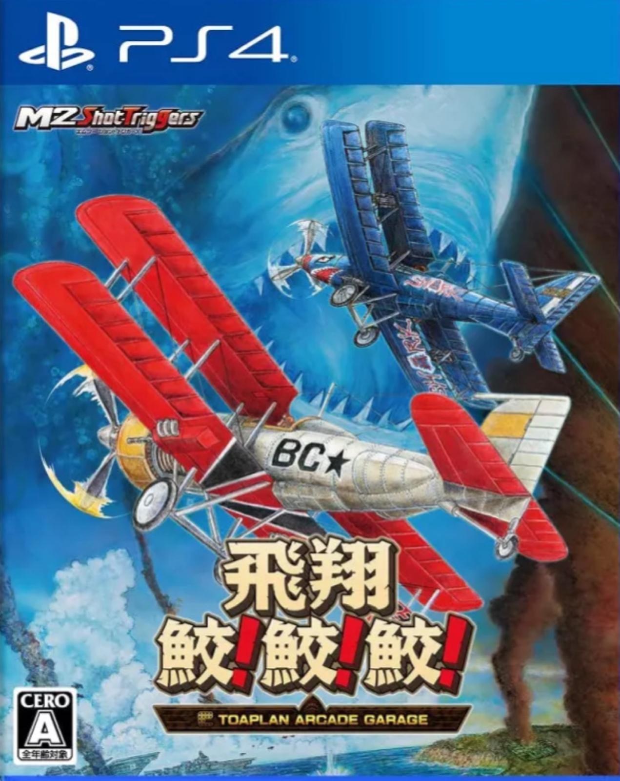 Portada de Hishou Same! Same! Same para PS4 (NTSC-J Japón)