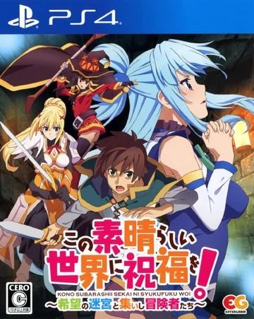 Portada de KonoSuba: Labyrinth Of Hope And The Gathering Adventurers para PS4 (NTSC-J Japón)