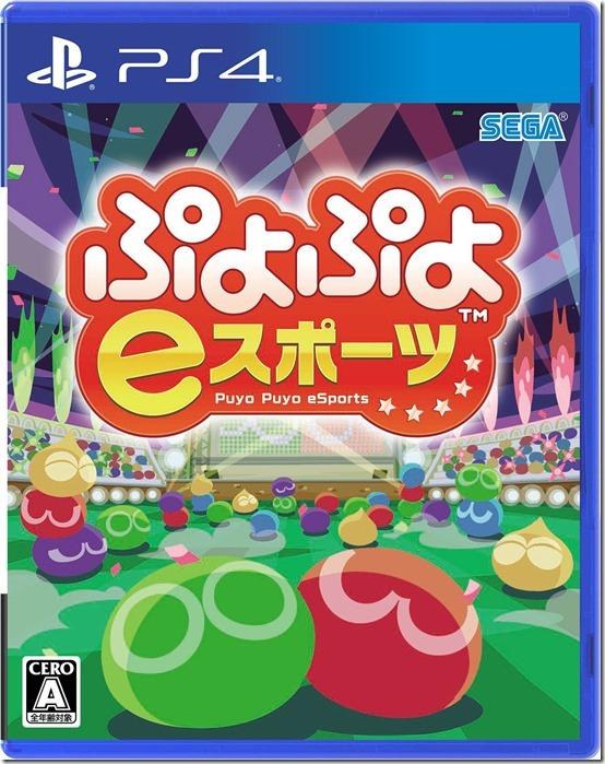 Portada de Puyo Puyo eSports para PS4 (NTSC-J Japón)