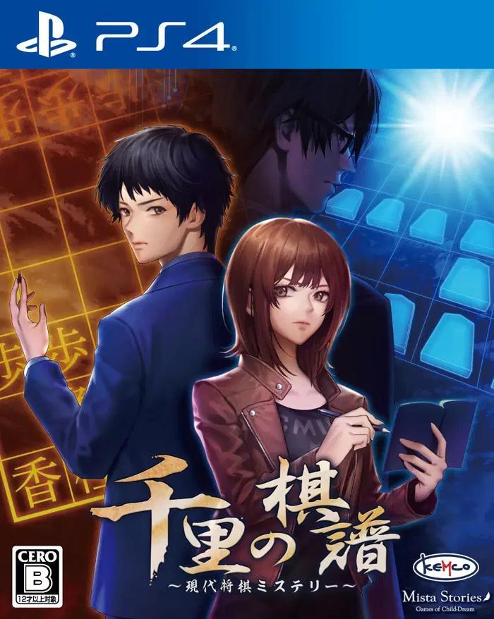 Portada de Senri No Kifu: Gendai Shougi Mystery para PS4 (NTSC-J Japón)
