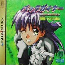 Backgainer: Yomigaeru Yuusha-tachi: Hishou-hen Uragiri no Senjou