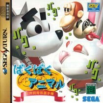 Baku Baku Animal: Sekai Shiikugakari Senshuken