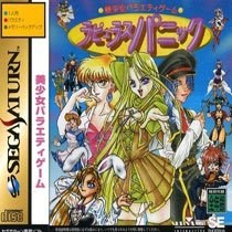 Bishoujo Variety Game: Rapyulus Panic
