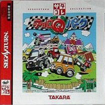 Choro Q Park (Sega Saturn Collection)