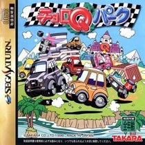 Portada de Choro Q Park para Saturn (Japón)