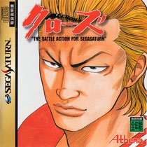 Crows: The Battle Action Game For Sega Saturn