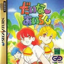 Daina Airan: Yokoku Hen (Demo)