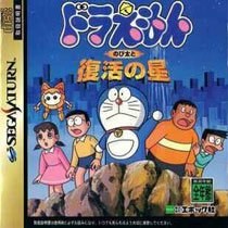 Doraemon: Nobita to Fukkatsu no Hoshi