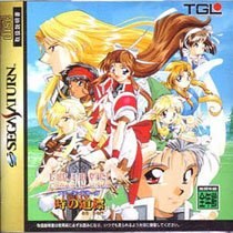 Portada de Farland Saga: Toki no Michishirube (Edición Limitada) para Saturn (Japón)