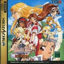 Portada de Farland Saga: Toki no Michishirube para Saturn (Japón)