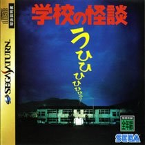 Portada de Gakkou no Kaidan para Saturn (Japón)