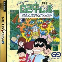 Gambler Jiko Chuushinha: Tokyo Mahjongland