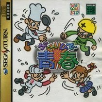 Game de Seishun