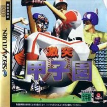 Gekitotsu Koshien
