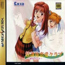 Houkago Ren-ai Club: Ren no Etude (Edición Limitada)