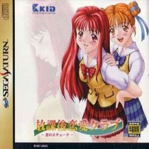 Houkago Ren-ai Club: Ren no Etude