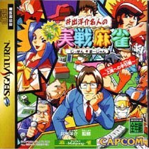 Ide Yousuke Meijin no Shin Jissen Mahjong