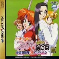 Idol Janshi Suchie-Pai Mecha Gentei-Ban: Hatsubai 5 Isshuunen Toku