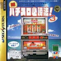 Jissen Pachi-Slot Hisshouhou! 3