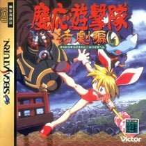 Keio Yugekitai: Katsugeki Hen