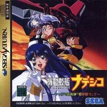 Kidou Senkan Nadesico: Yappari Saigo ha (Ai ga Katsu)?