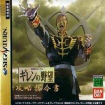 Kidou Senshi Gundam: Gihren no Yabou Kouryaku Shireisho