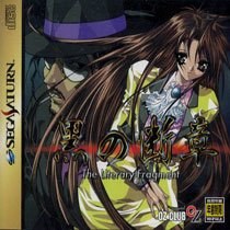Kuro no Danshou: The Literary Fragment