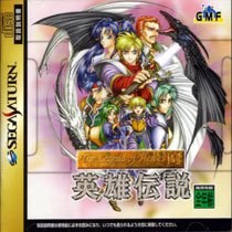 Legend of Heroes I & II, The: Eiyuu Densetsu