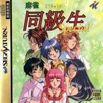 Portada de Mahjong Doukyuusei Special para Saturn (Japón)