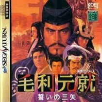Mouri Motonari: Chikai no Sanshi