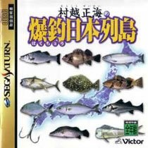 Murakoshi Seikai no Bakuchou Nihon Rettou