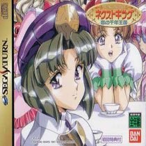 Next King: Koi no Sennen Oukoku (Edición Limitada)