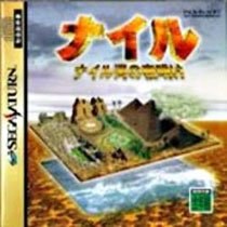 Portada de Nile Gawa no Yoake para Saturn (Japón)