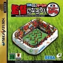 Nippon Daihyou Team no Kantoku Ninarou! Sekaihatsu Soccer RPG
