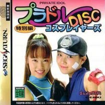 Private Idol Disc Tokubetsu-hen: CosPlayers