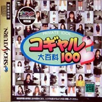 Private Idol Disc Tokubetsu-hen: Kogal Daihyakka 100