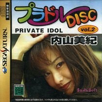 Private Idol Disc Vol. 2: Miki Uchiyama