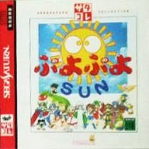 Puyo Puyo Sun (Sega Saturn Collection)